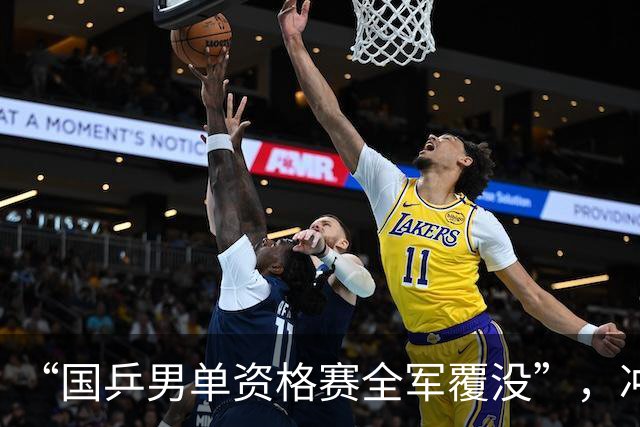 “国乒男单资格赛全军覆没”，冲上热搜