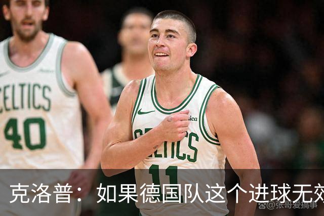 克洛普：如果德国队这个进球无效 阿森纳就无法成为英超冠军