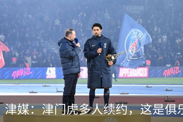 津媒：津门虎多人续约，这是俱乐部和全队上下同心同行的坚定选择
