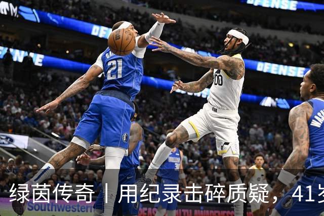 绿茵传奇丨用纪录击碎质疑，41岁的C罗还是“C位”